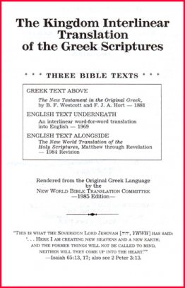 Traducción interlineal griega de Juan 14 versículo 14